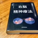 心を穏やかにするヒントは、右脳の成熟による◯◯調整にあり！