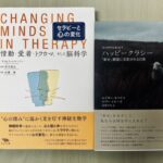 セラピスト／カウンセラーは「心をみる」だけでは不十分です！