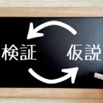 自分と向き合う勇気