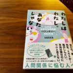 「このセラピスト／カウンセラーダメだ」とならないために…