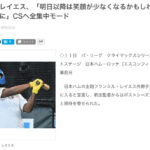 日ハム・レイエス選手に学ぶ人間関係のストレスを減らすコツ