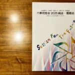 記憶がつなぐ人と人｜母校の同窓会で感じた静かなあたたかさ