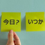 整えるなら「いつか」ではなく「今」─大晦日に考えたこと